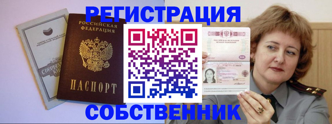 прописка паспорт в Партизанске