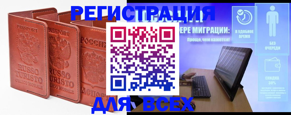 прописка штамп в Партизанске